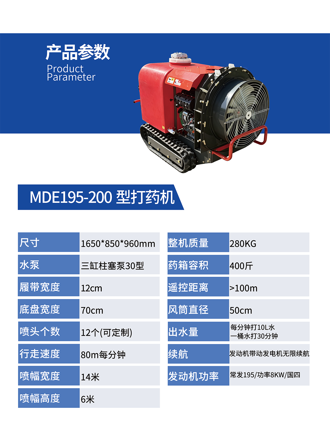 1790128414403079.png MDE195-200打药机.png