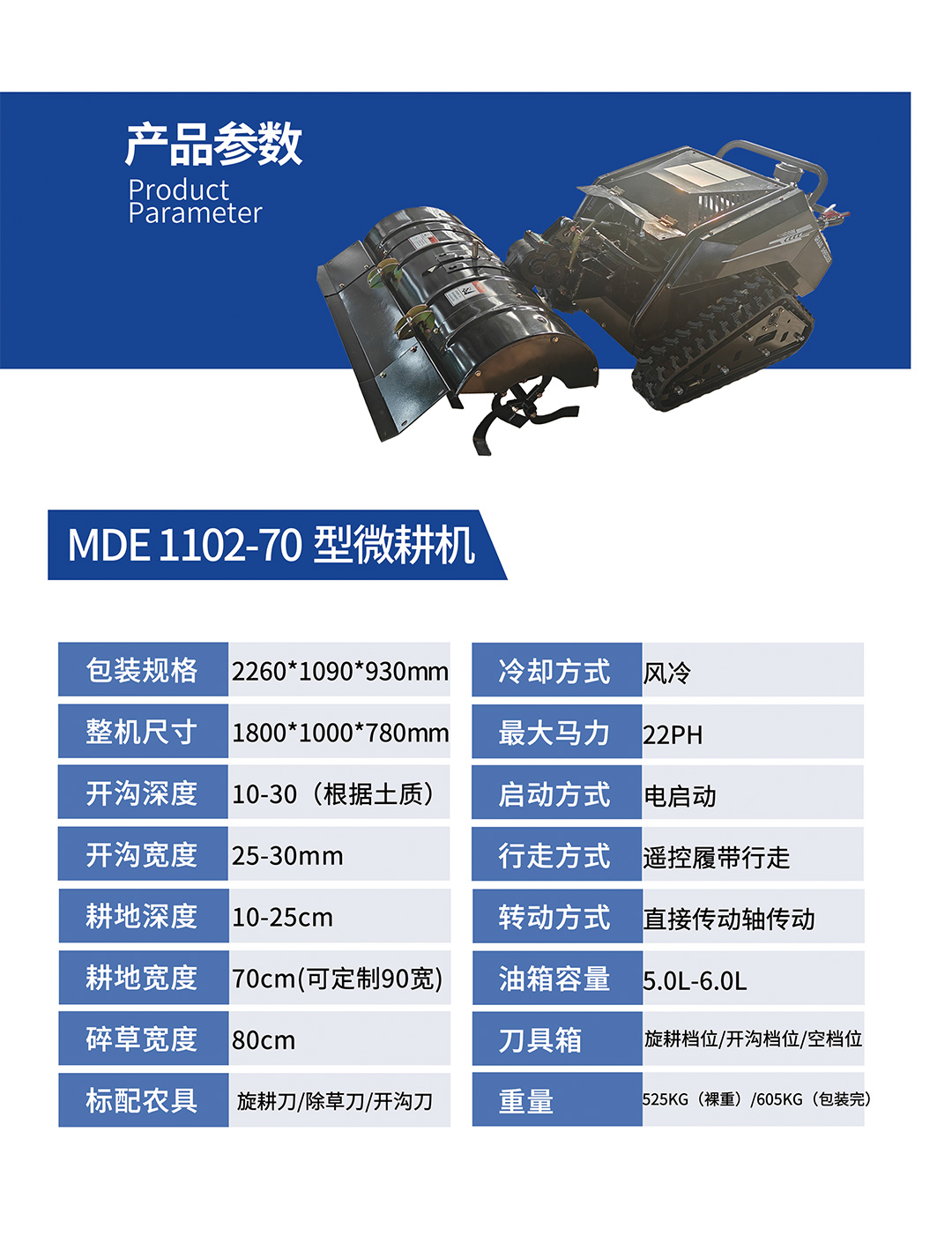 1790493913315280.jpg MDE1102-70微耕机.jpg