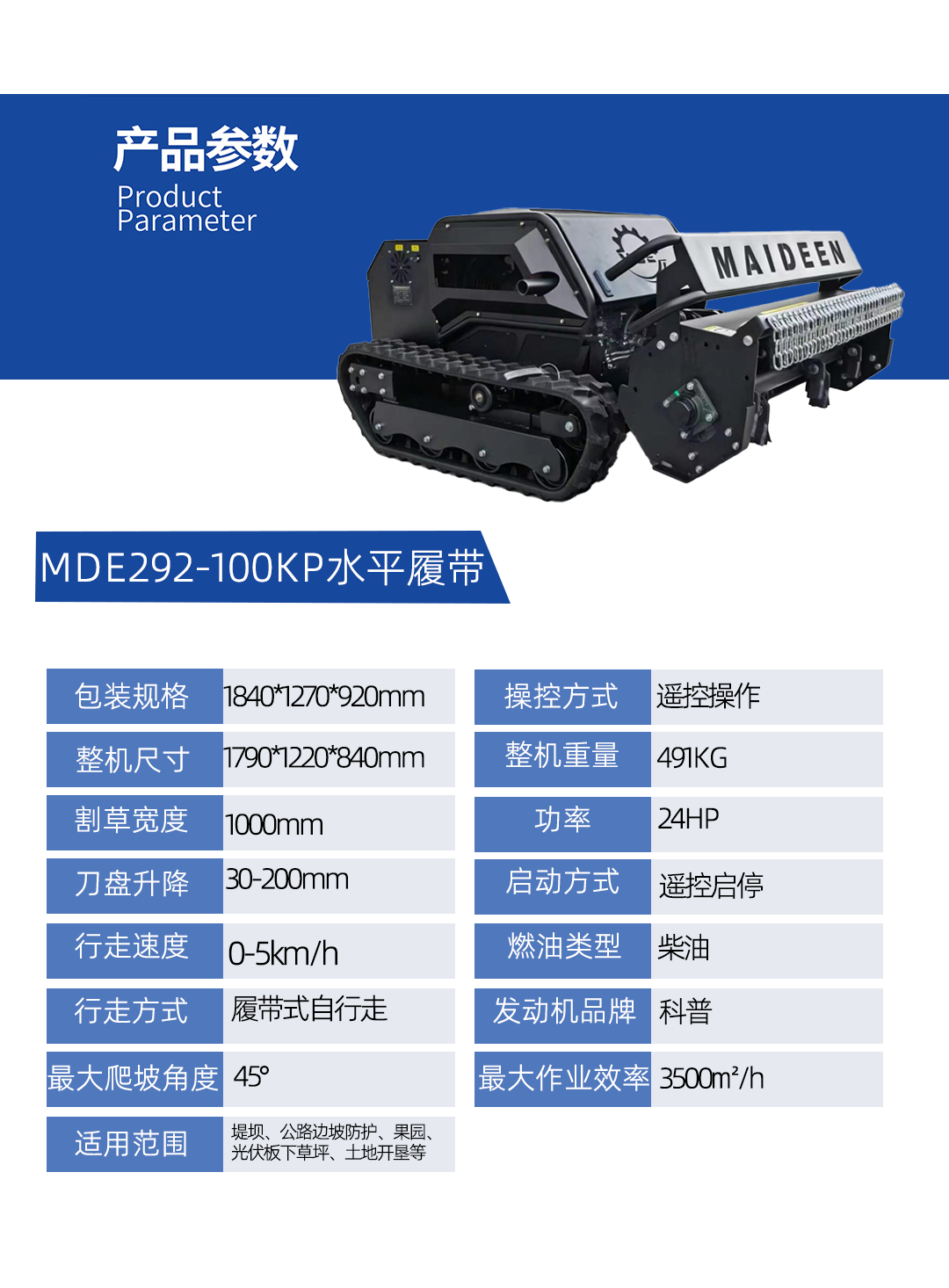 1790565827201706.png MDE292-100KP水平履带.png
